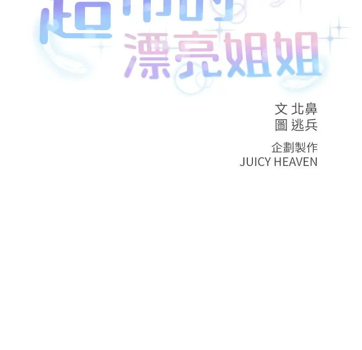 漫画《超市的漂亮姐姐》第13话第2张图