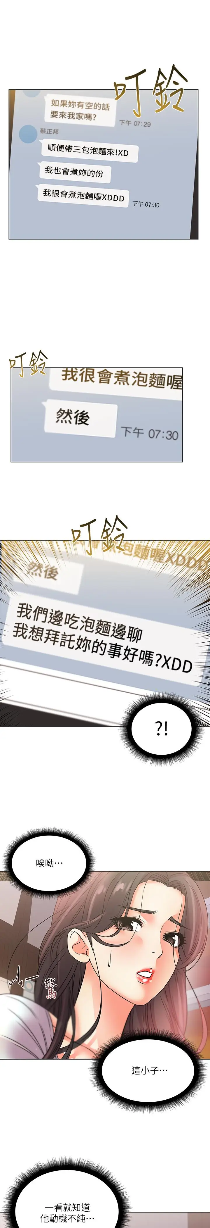 漫画《超市的漂亮姐姐》第22话第2张图