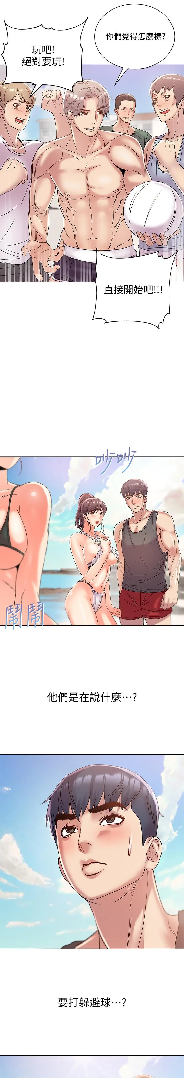 漫画《超市的漂亮姐姐》第28话第23张图