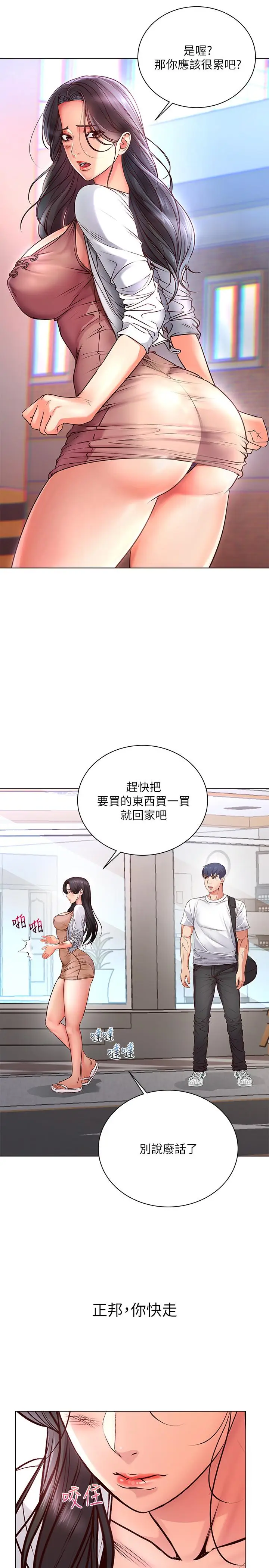 漫画《超市的漂亮姐姐》第35话第2张图
