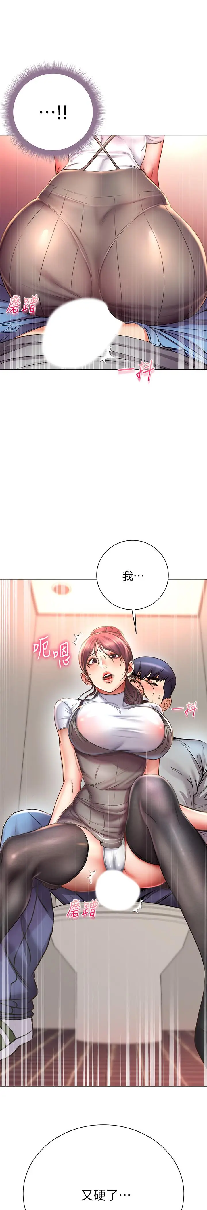 漫画《超市的漂亮姐姐》第49话第2张图