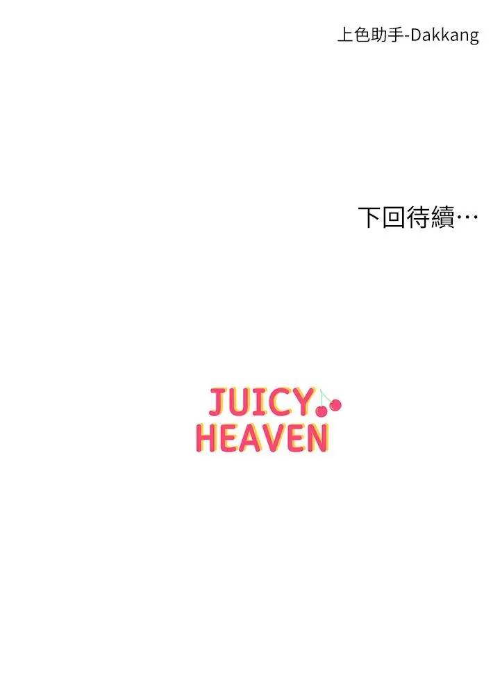 漫画《超市的漂亮姐姐》第87话第32张图