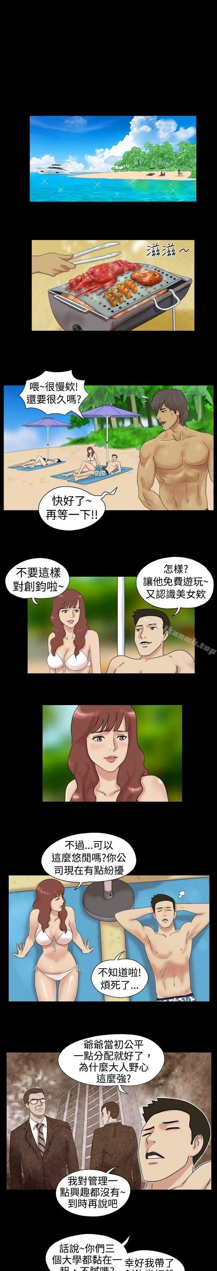 漫画《脱光光小岛》第1话第7张图