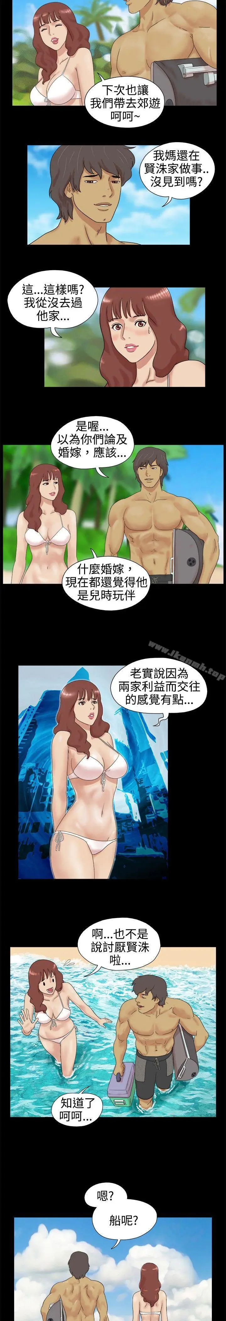 漫画《脱光光小岛》第2话第5张图