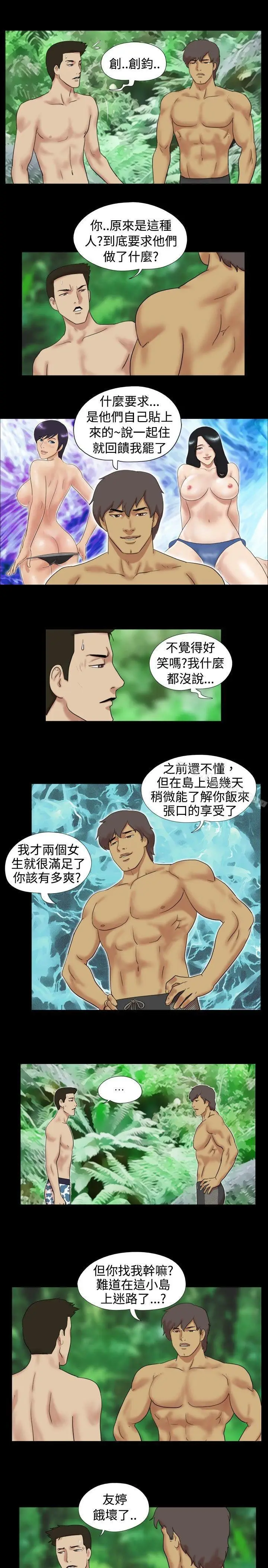 漫画《脱光光小岛》第11话第7张图