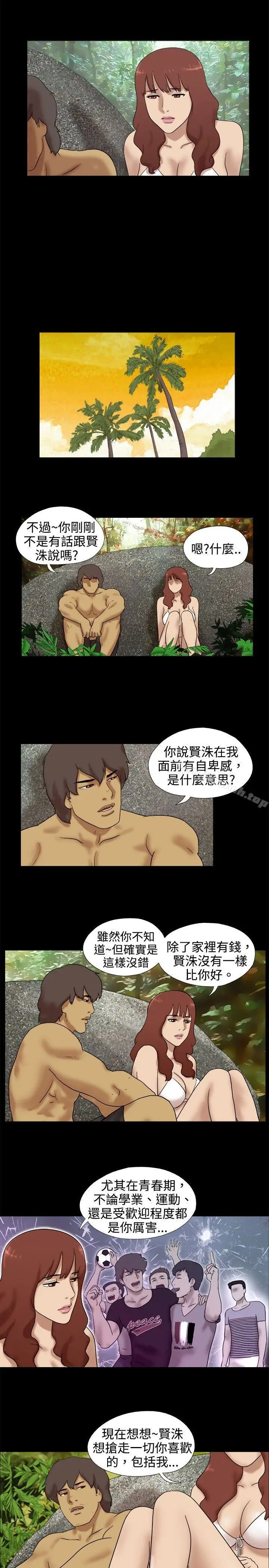 漫画《脱光光小岛》第19话第5张图