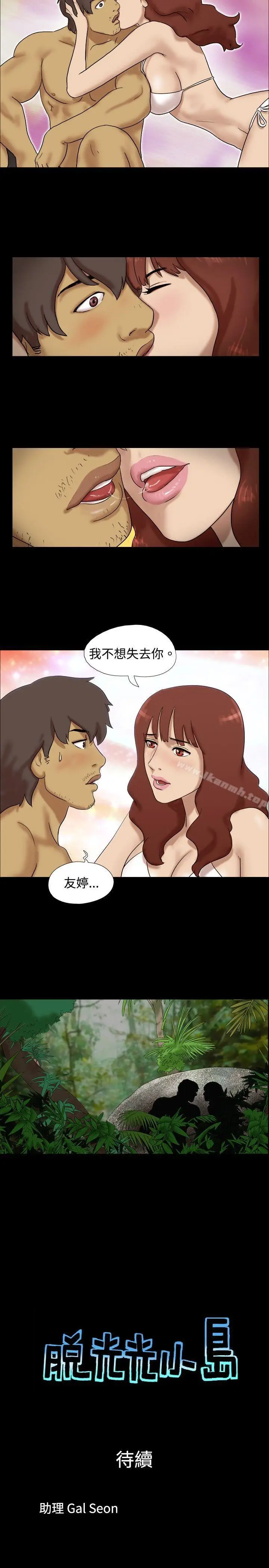 漫画《脱光光小岛》第19话第8张图