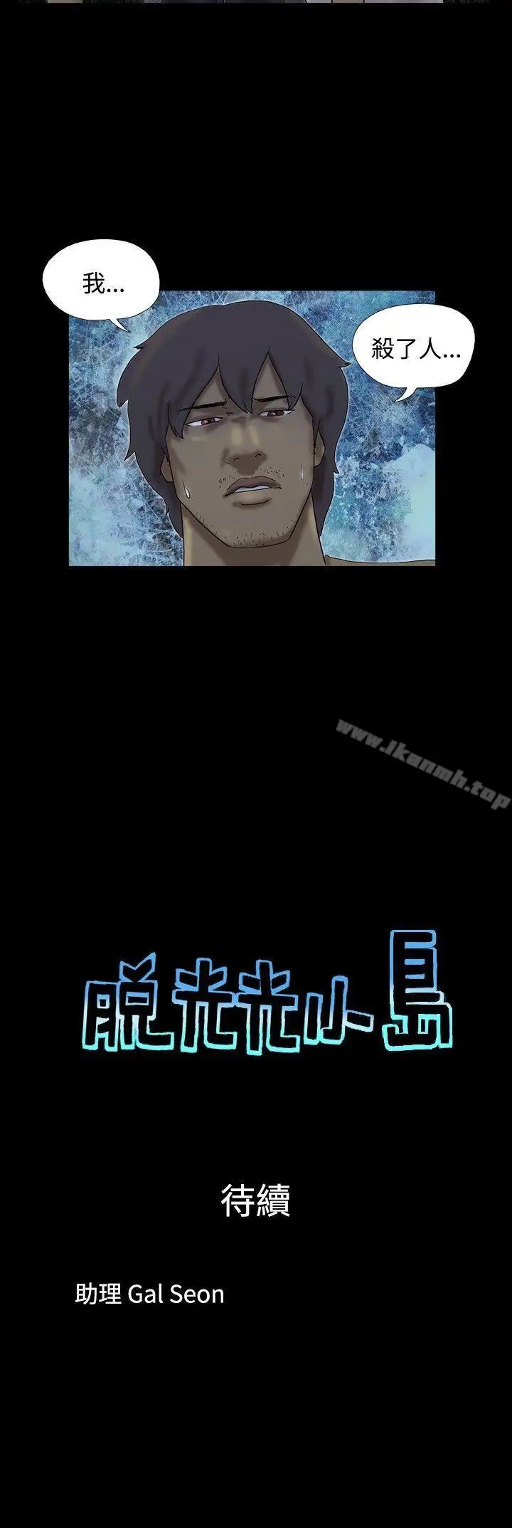 漫画《脱光光小岛》第25话第9张图