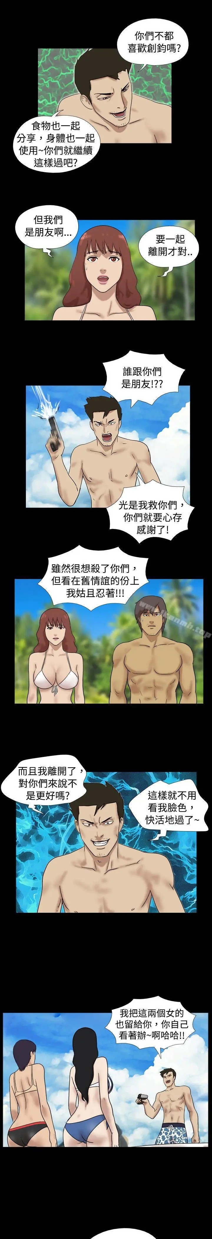 漫画《脱光光小岛》第26话第7张图