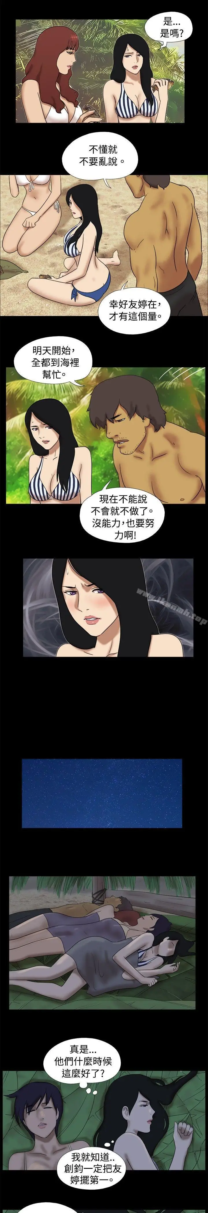 漫画《脱光光小岛》第28话第4张图