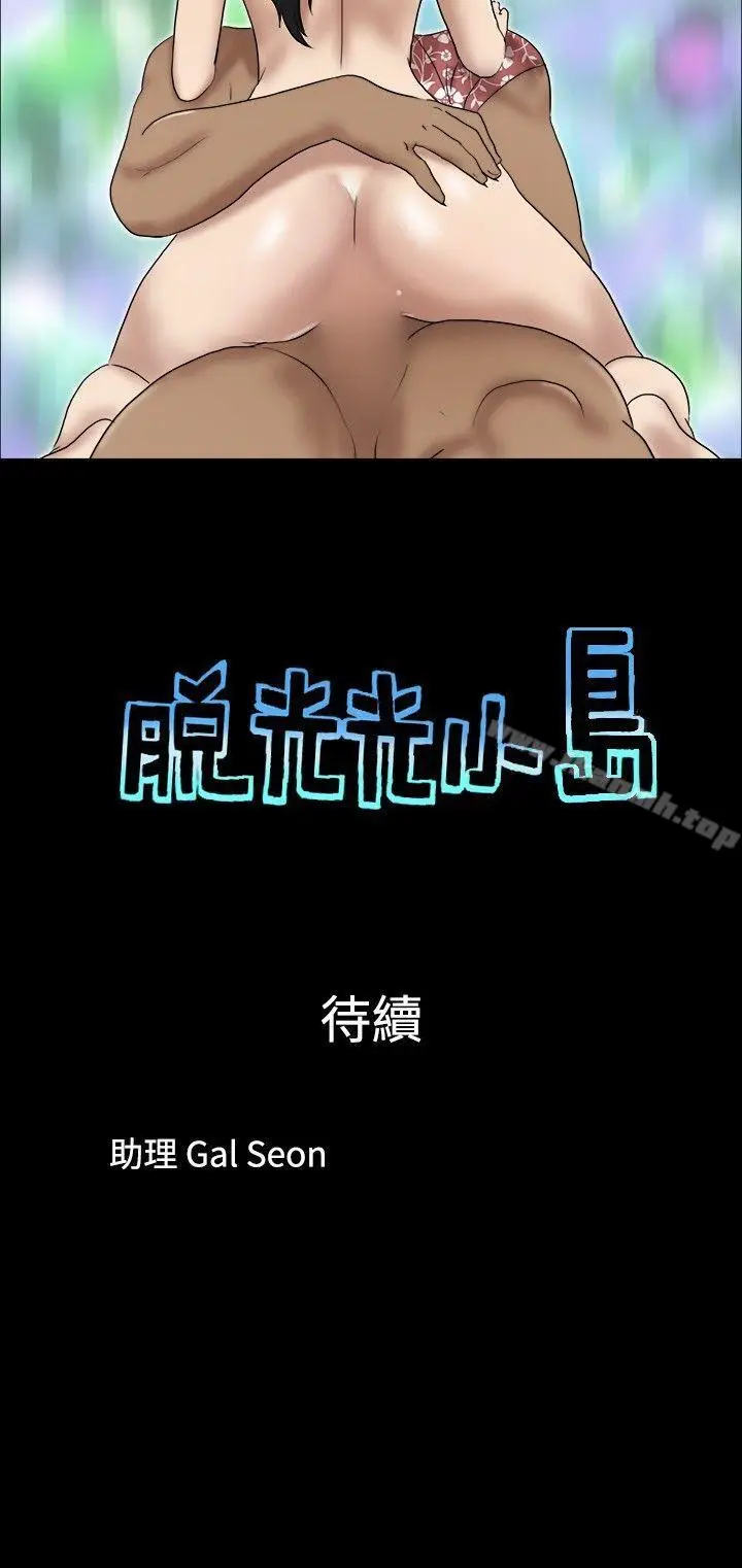 漫画《脱光光小岛》第28话第9张图
