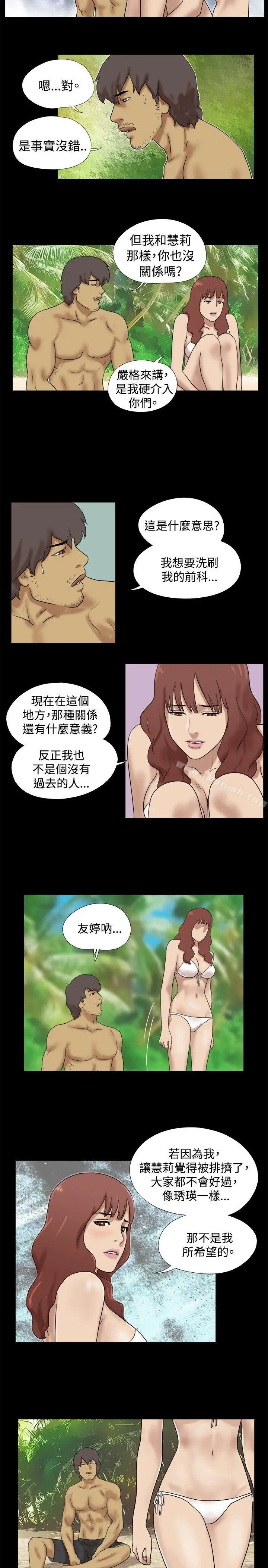 漫画《脱光光小岛》第30话第5张图