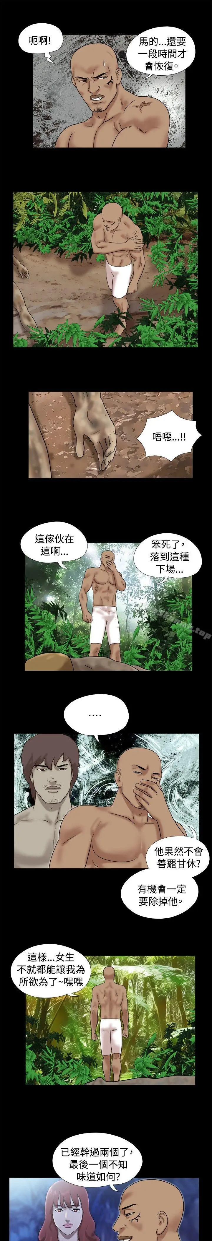 漫画《脱光光小岛》第31话第4张图