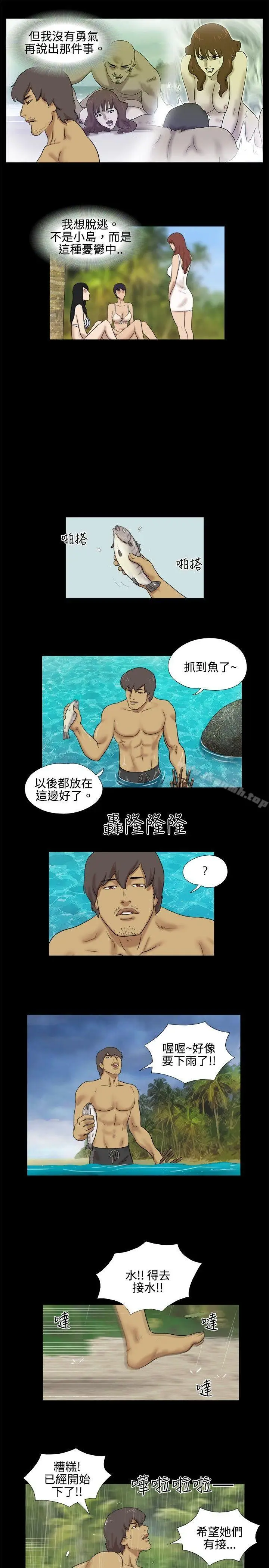 漫画《脱光光小岛》第34话第4张图