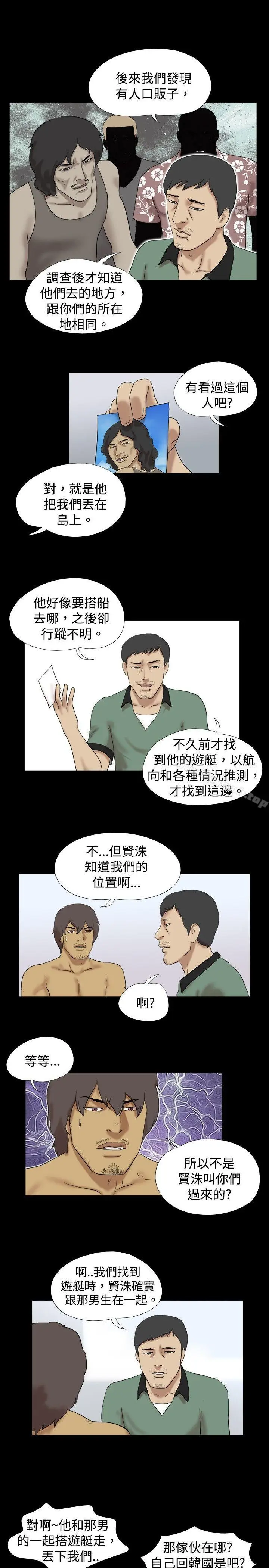 漫画《脱光光小岛》第36话第8张图
