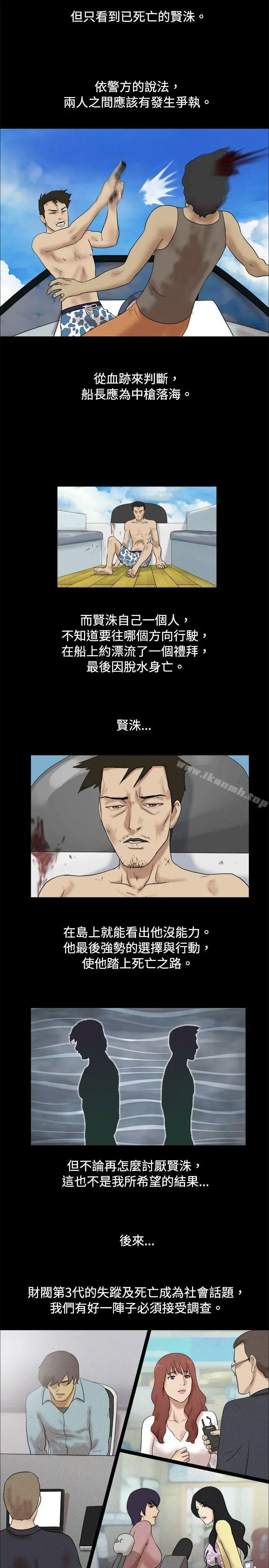 漫画《脱光光小岛》第37话第2张图