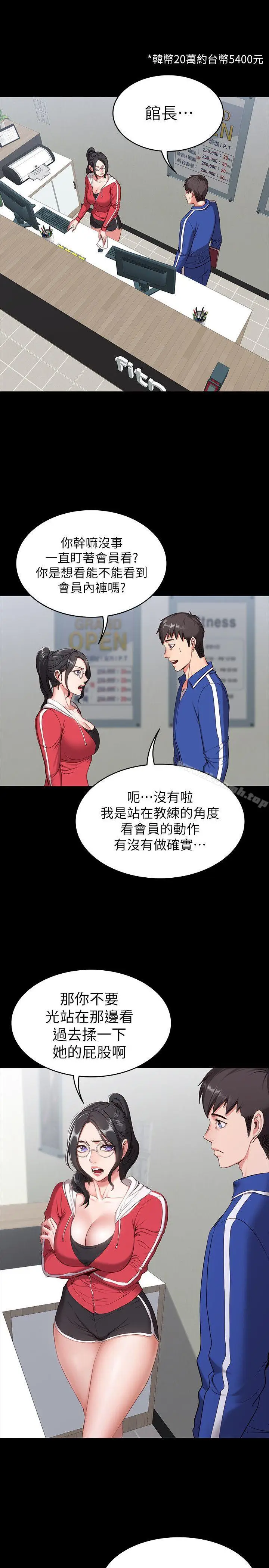 漫画《健身教练》第1话第10张图