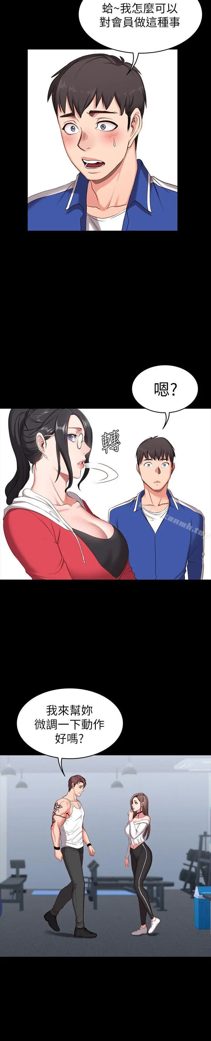 漫画《健身教练》第1话第11张图