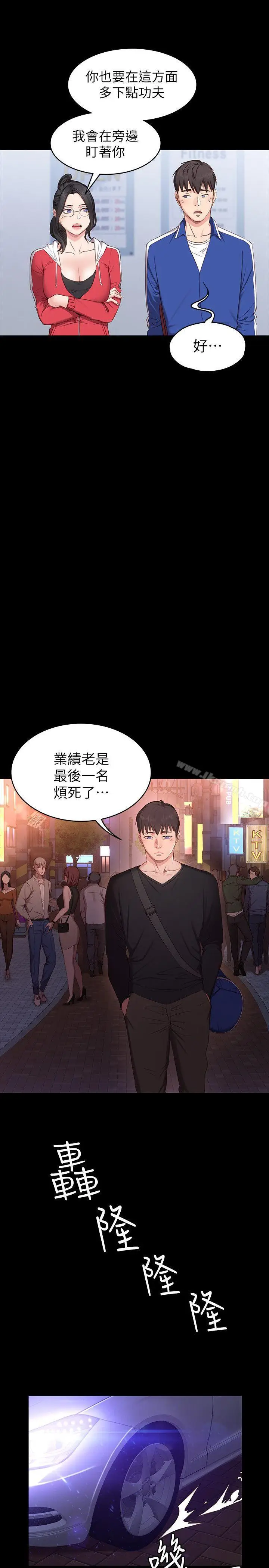 漫画《健身教练》第1话第17张图
