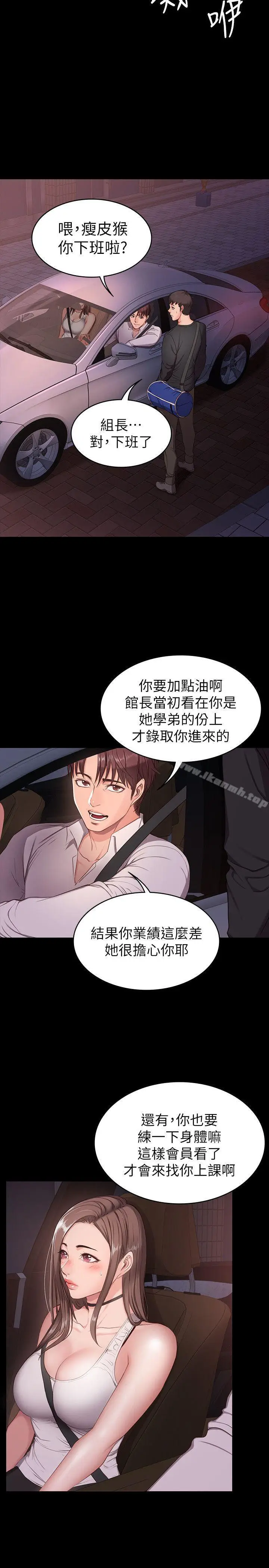 漫画《健身教练》第1话第18张图