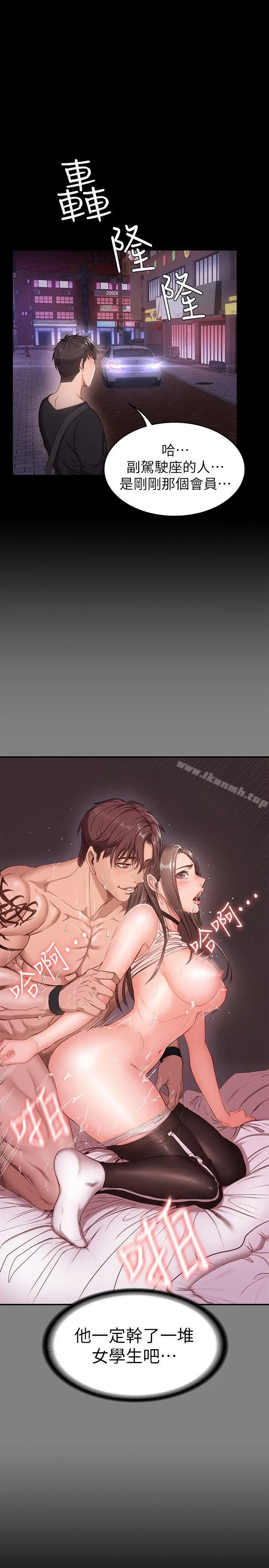 漫画《健身教练》第1话第20张图