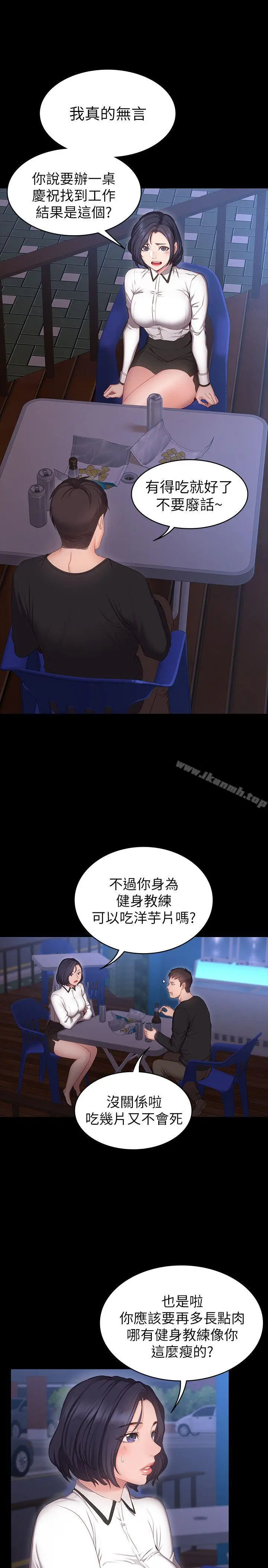 漫画《健身教练》第1话第30张图