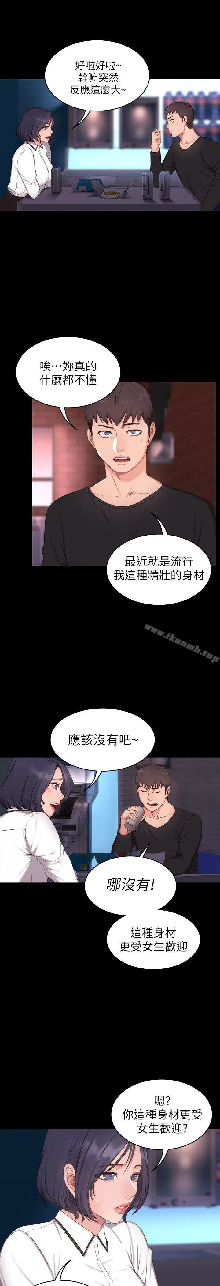 漫画《健身教练》第1话第32张图
