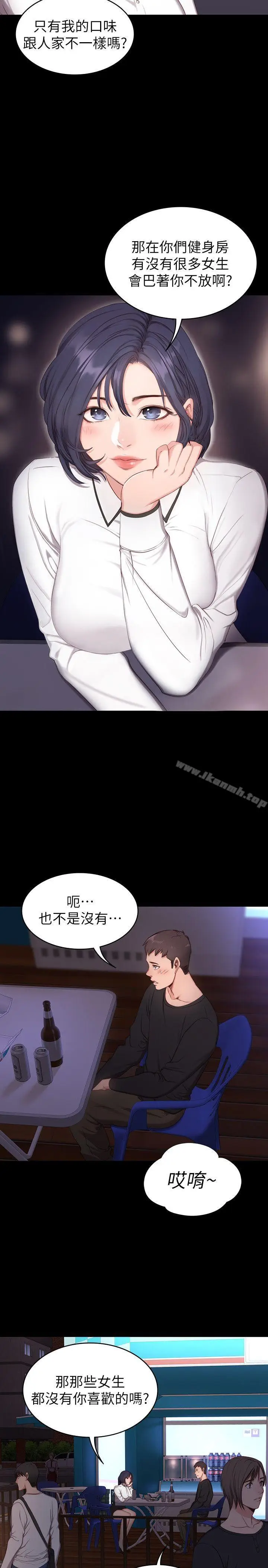漫画《健身教练》第1话第33张图