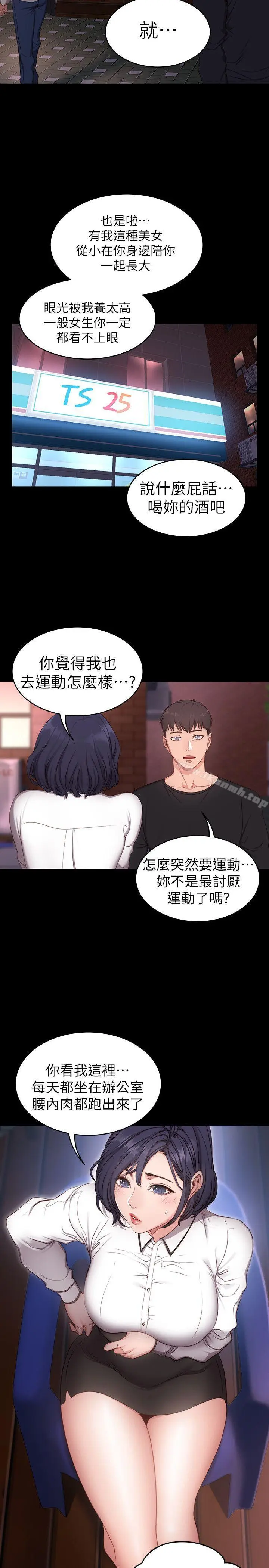 漫画《健身教练》第1话第34张图