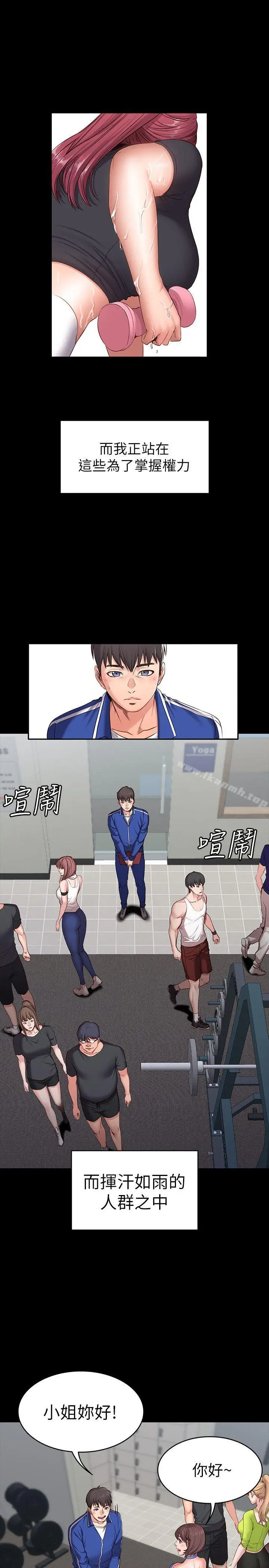 漫画《健身教练》第1话第4张图