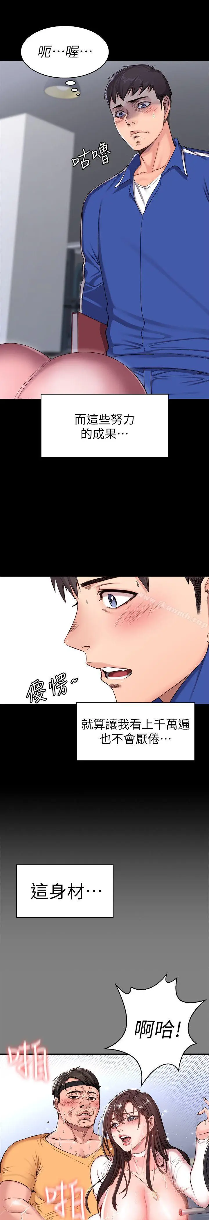 漫画《健身教练》第1话第7张图