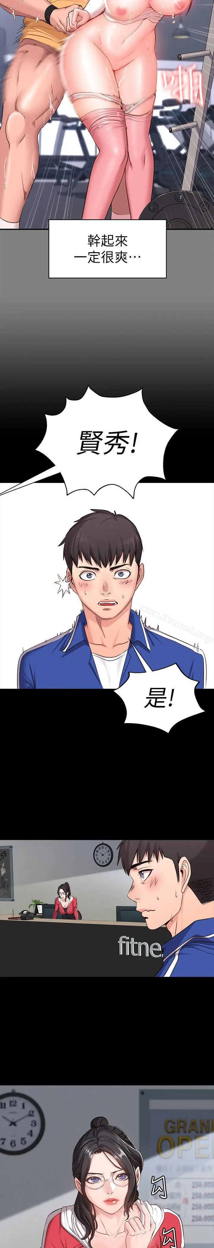 漫画《健身教练》第1话第8张图