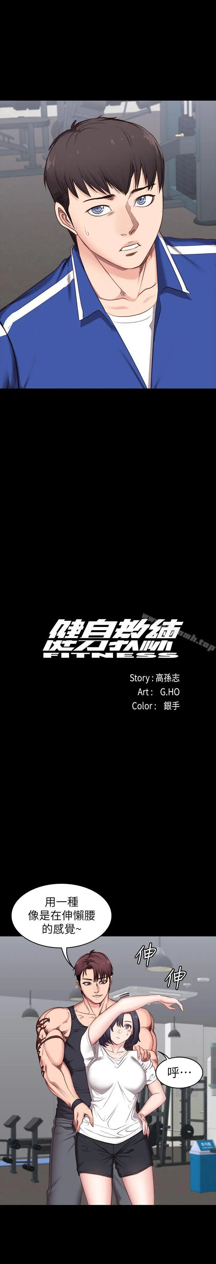 漫画《健身教练》第2话第12张图