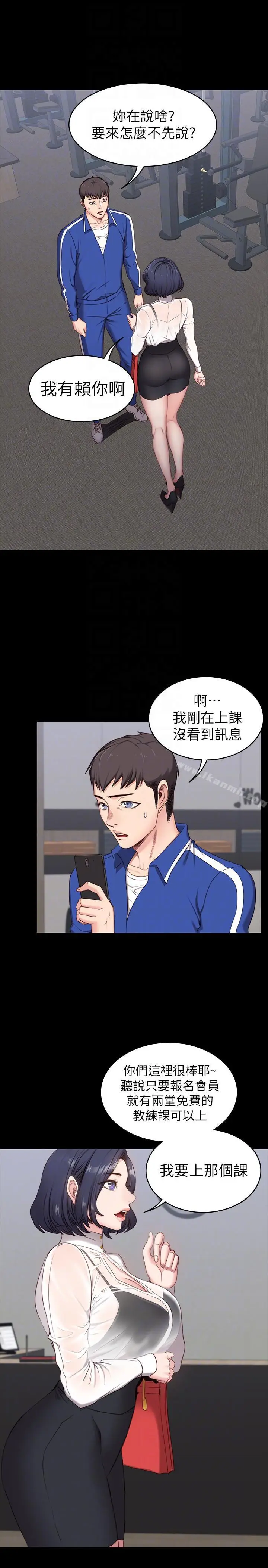 漫画《健身教练》第2话第7张图