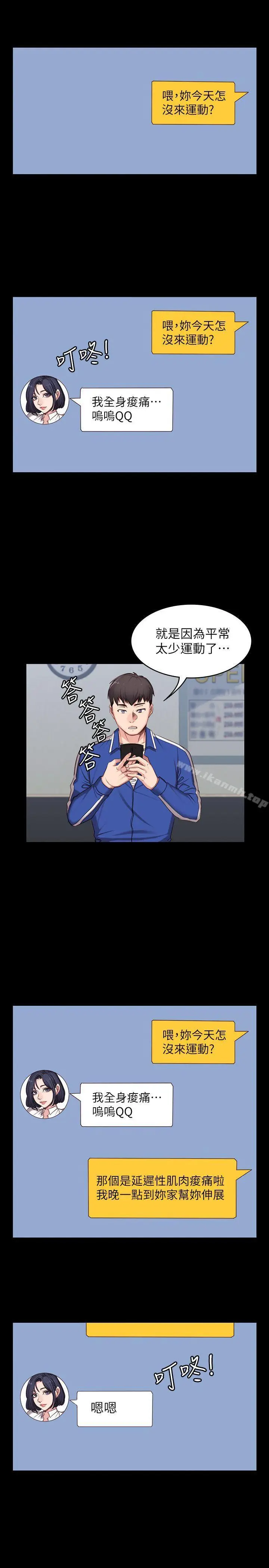 漫画《健身教练》第3话第18张图