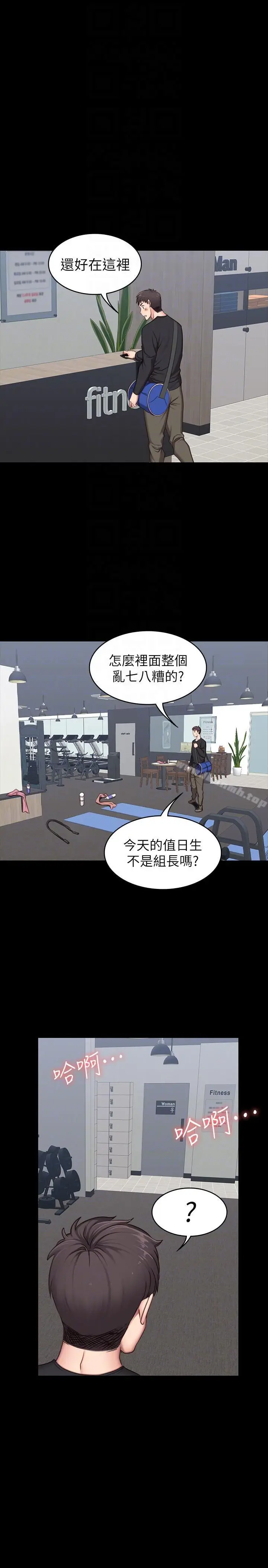 漫画《健身教练》第3话第21张图