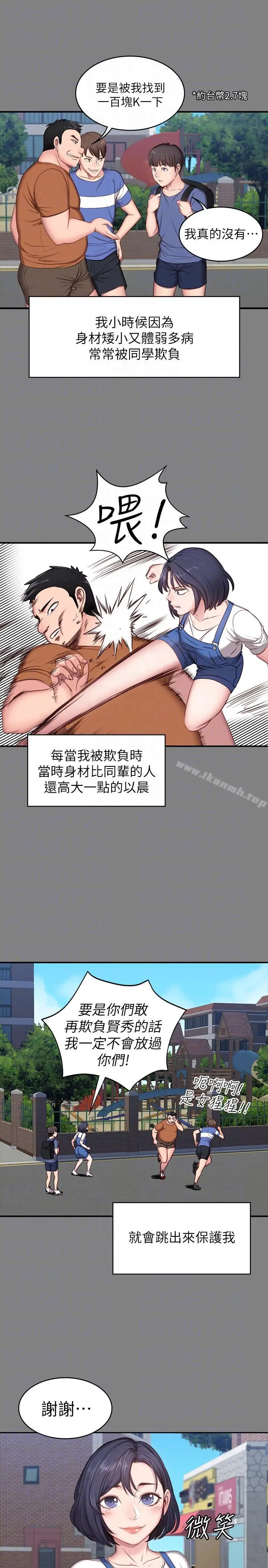 漫画《健身教练》第3话第9张图