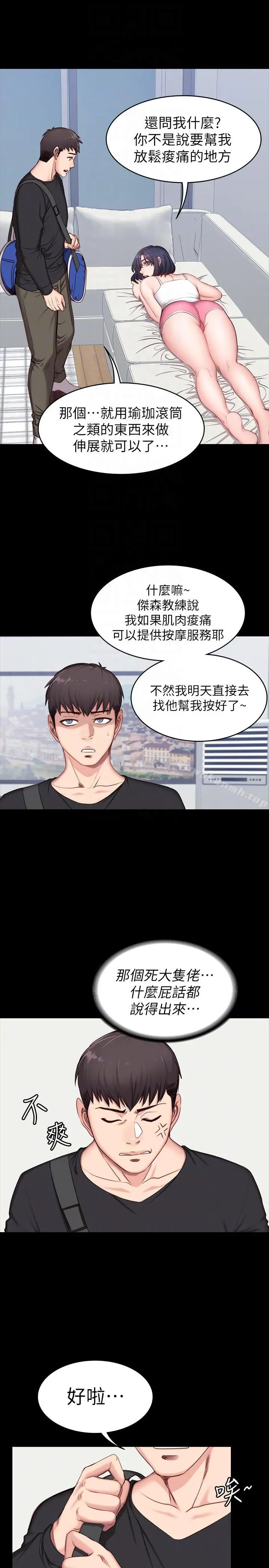 漫画《健身教练》第4话第23张图