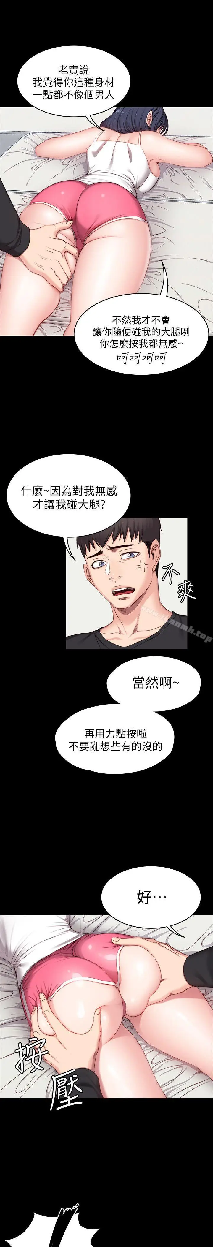 漫画《健身教练》第5话第10张图