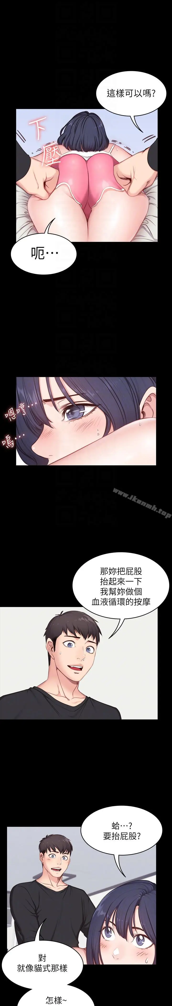 漫画《健身教练》第5话第13张图