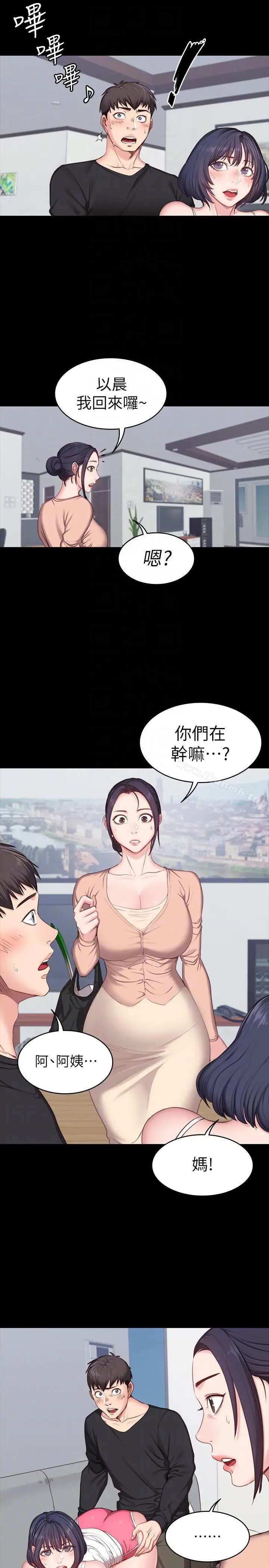 漫画《健身教练》第5话第17张图