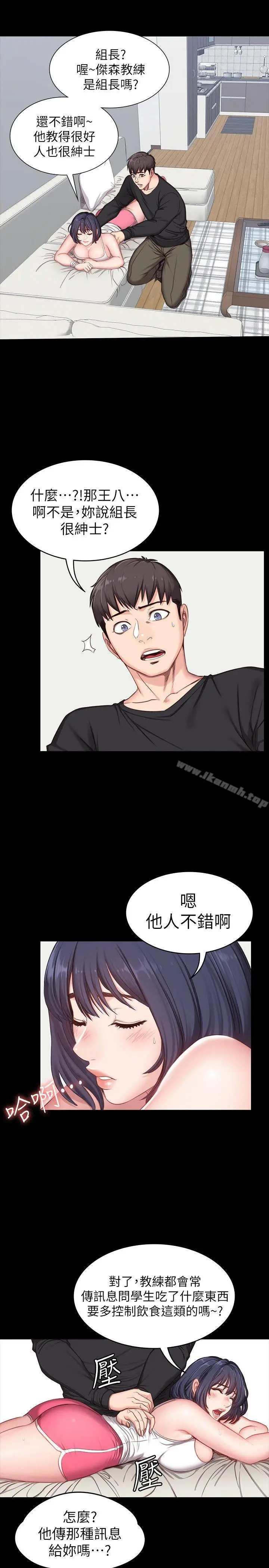 漫画《健身教练》第5话第4张图