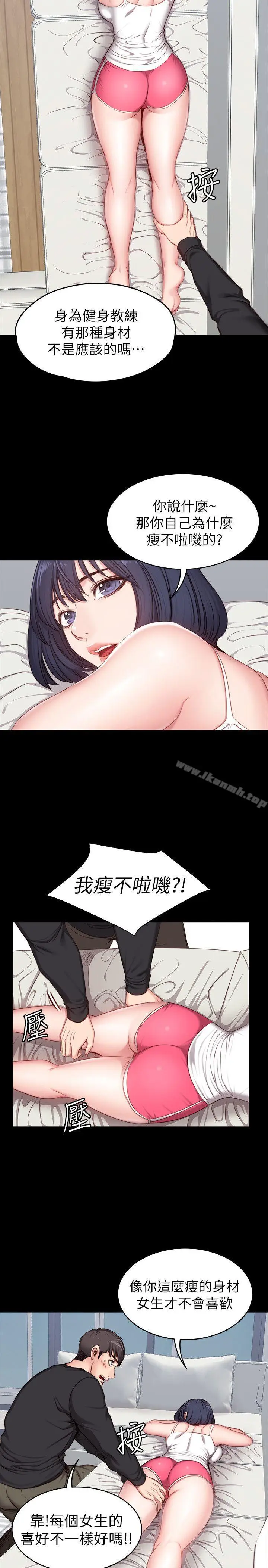 漫画《健身教练》第5话第8张图
