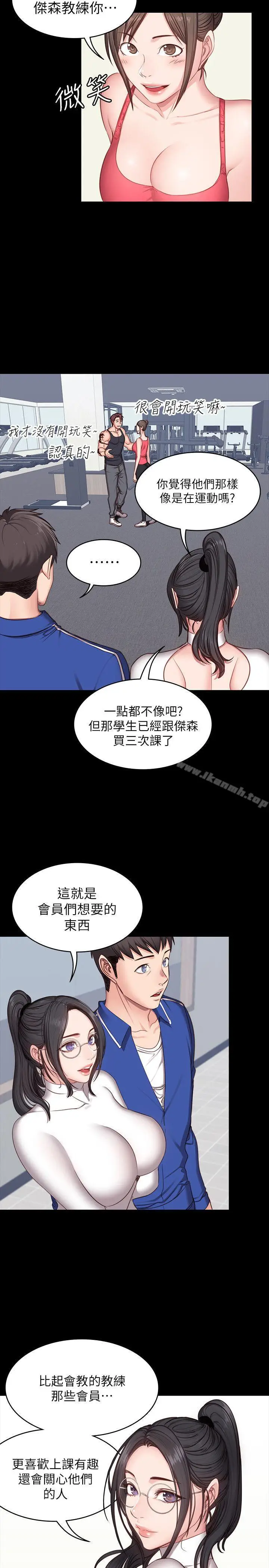 漫画《健身教练》第6话第10张图