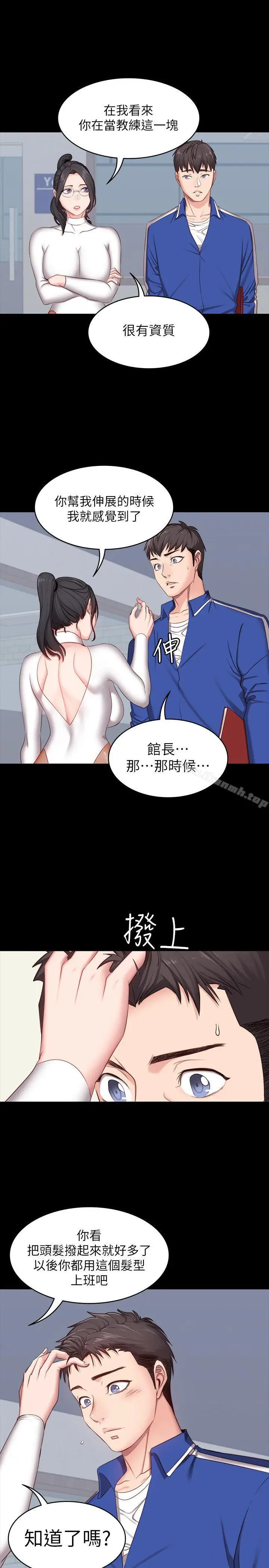 漫画《健身教练》第6话第12张图