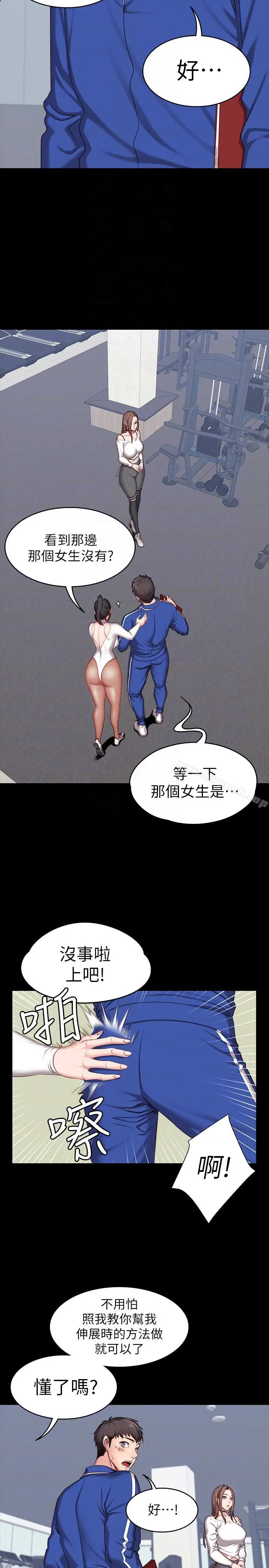 漫画《健身教练》第6话第13张图