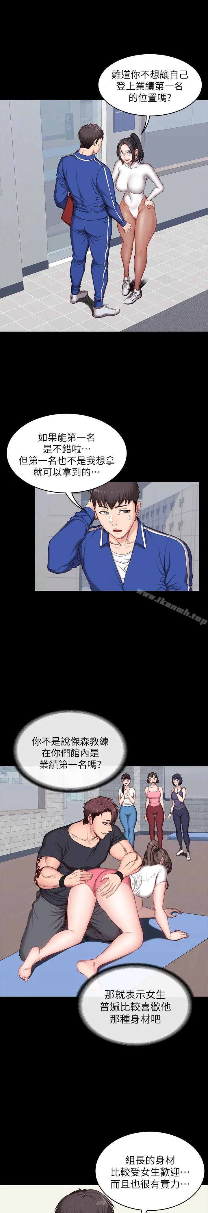 漫画《健身教练》第6话第3张图