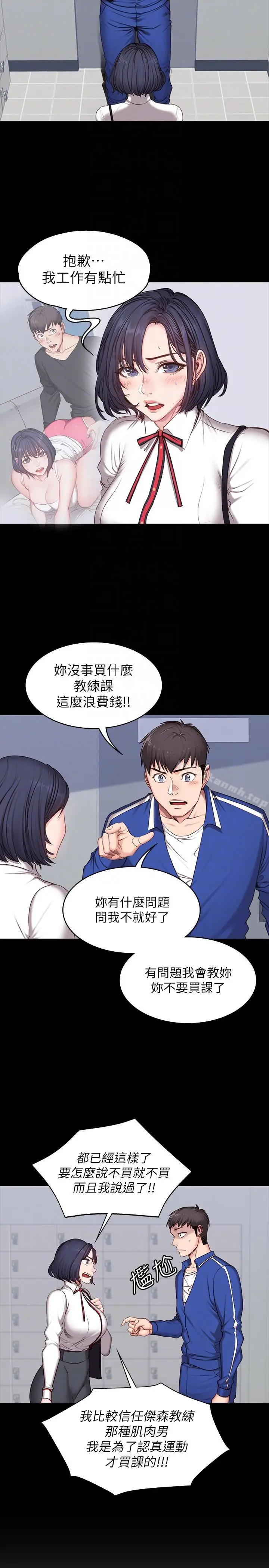 漫画《健身教练》第7话第11张图