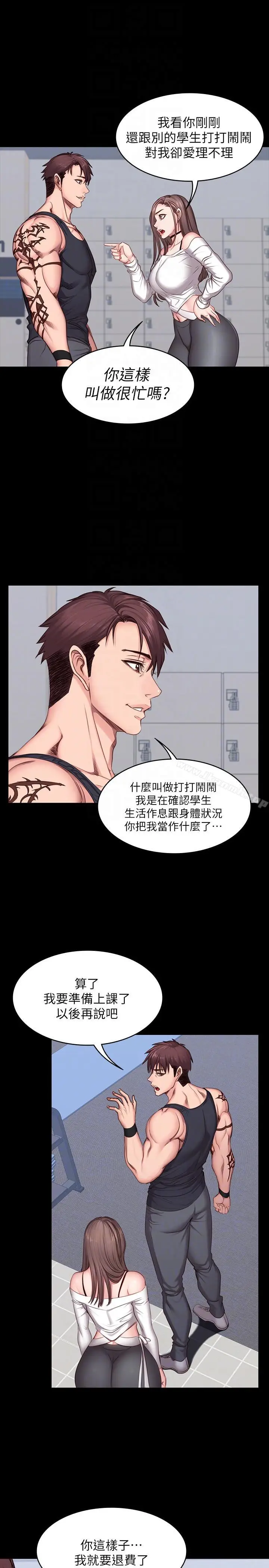 漫画《健身教练》第7话第7张图