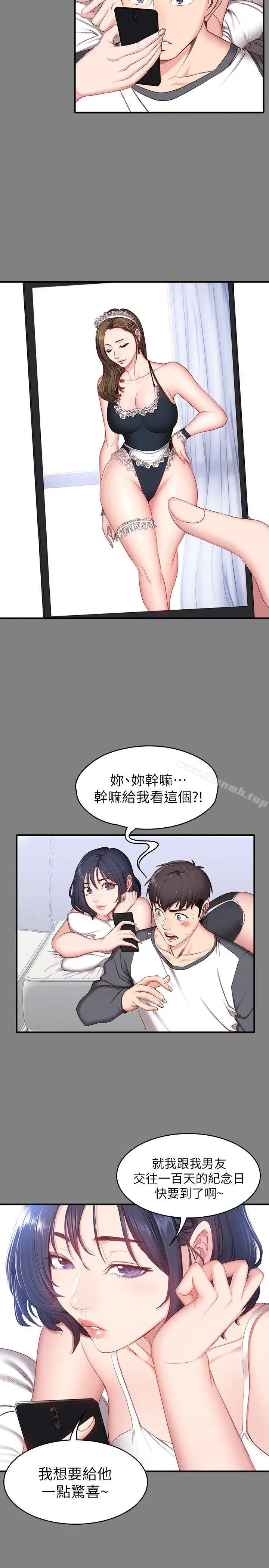 漫画《健身教练》第8话第10张图